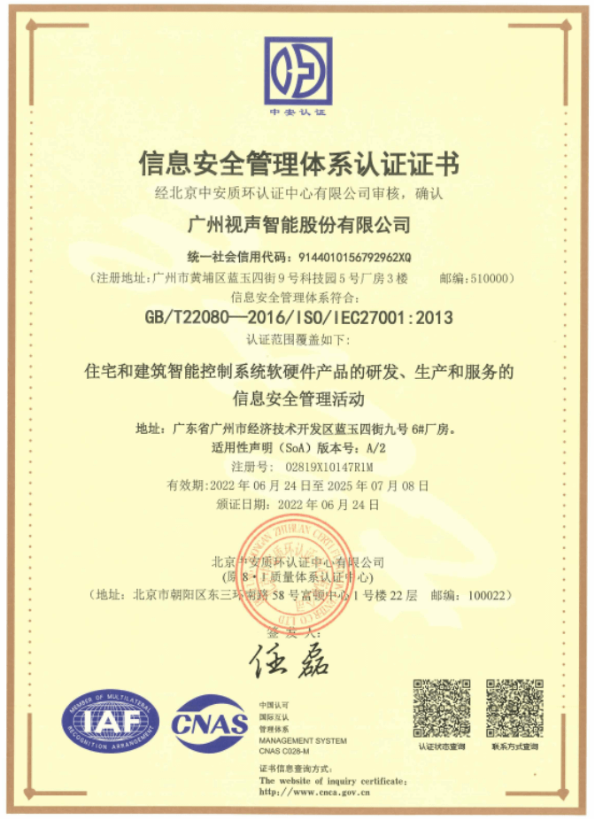 信息安全管理體系認證證書