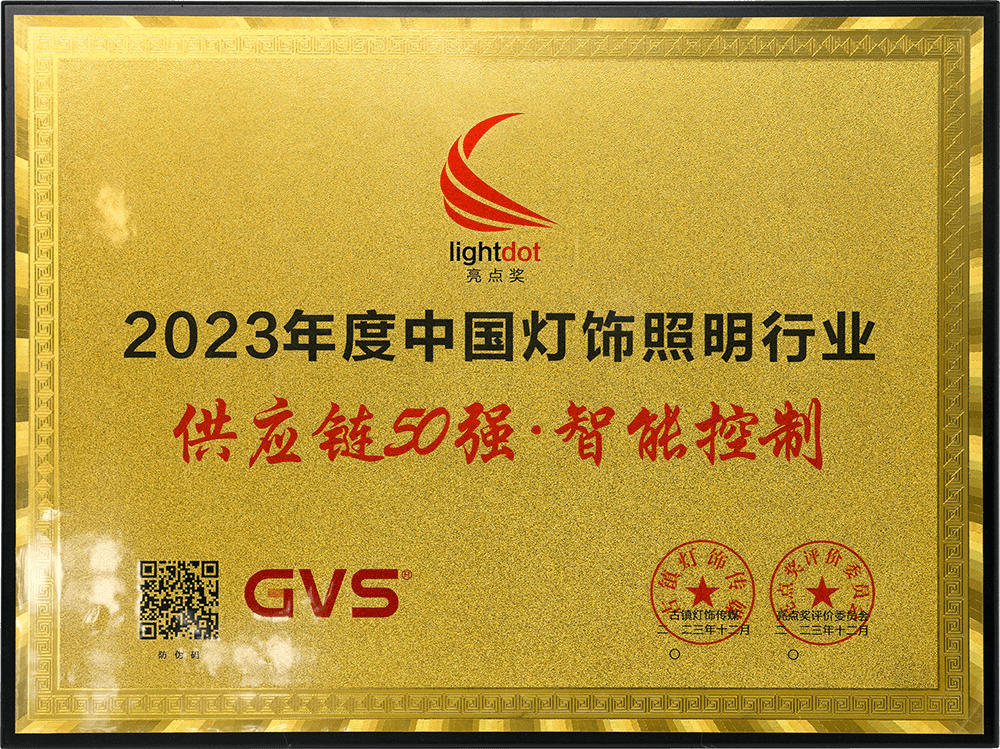 2023年度亮點獎 智能控制供應(yīng)鏈50強