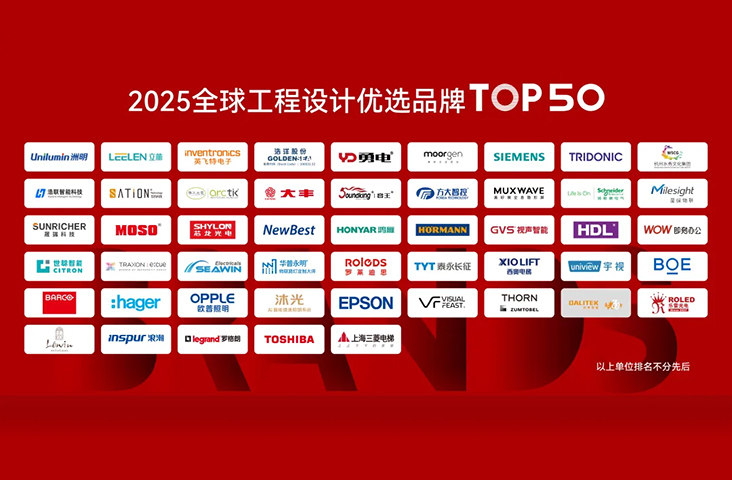 GVS X 榮譽(yù)丨2025全球工程設(shè)計(jì)優(yōu)選品牌TOP 50，GVS榜上有名！