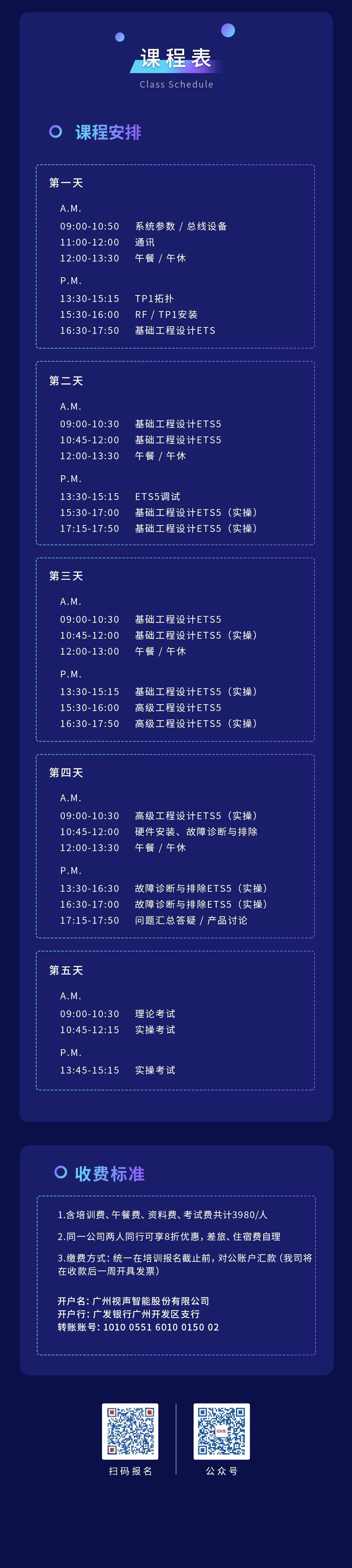 第50期KNX技術(shù)培訓(xùn)啟動招生