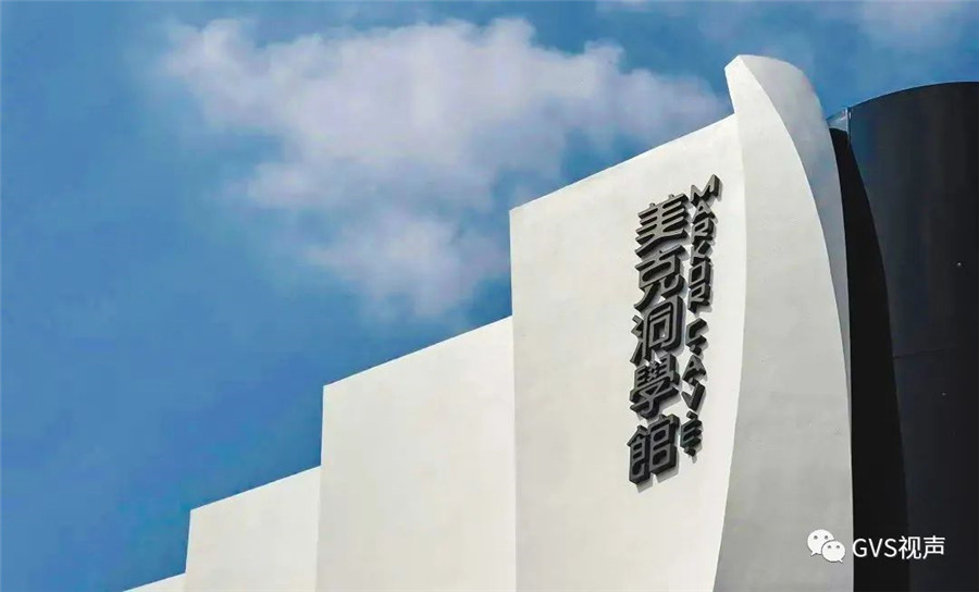 GVS案例 | 在最藝術(shù)的家居館美克洞學(xué)館，洞見智能生活美學(xué)